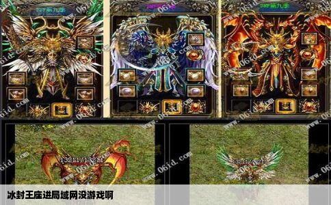 冰封王座进局域网没游戏啊