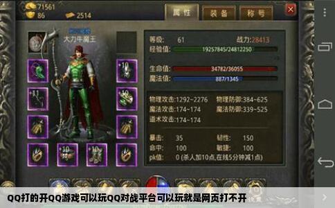 QQ打的开QQ游戏可以玩QQ对战平台可以玩就是网页打不开