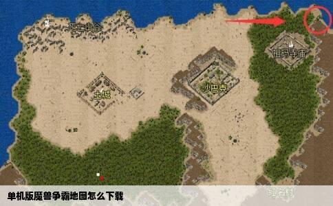 单机版魔兽争霸地图怎么下载