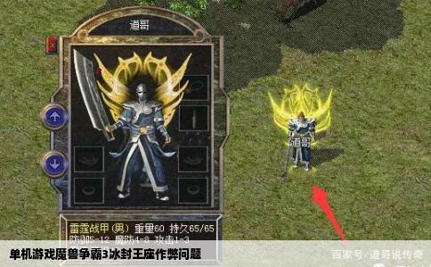 单机游戏魔兽争霸3冰封王座作弊问题