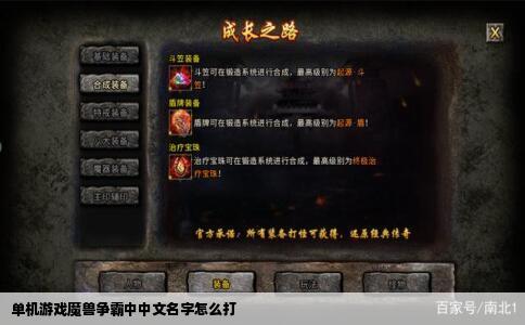 单机游戏魔兽争霸中中文名字怎么打