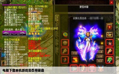 电脑下载单机游戏是否用硬盘