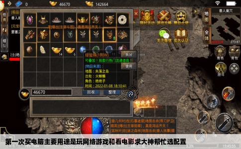 第一次买电脑主要用途是玩网络游戏和看电影求大神帮忙选配置