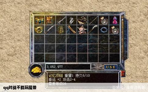 qq对战不能玩魔兽