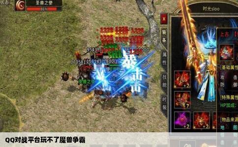 QQ对战平台玩不了魔兽争霸