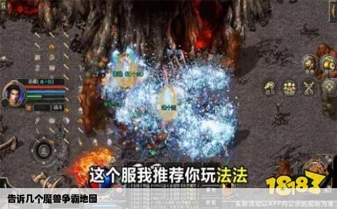告诉几个魔兽争霸地图
