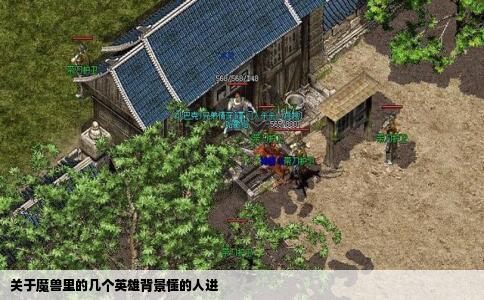 关于魔兽里的几个英雄背景懂的人进