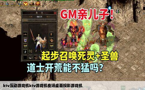 ktv互动游戏机ktv游戏机夜场桌面投影游戏机