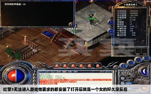 红警3无法进入游戏他要求的都安装了打开后就是一个女的好久没反应