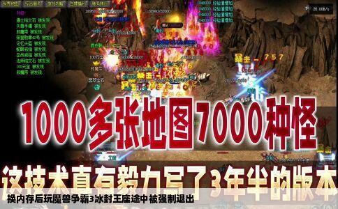 换内存后玩魔兽争霸3冰封王座途中被强制退出