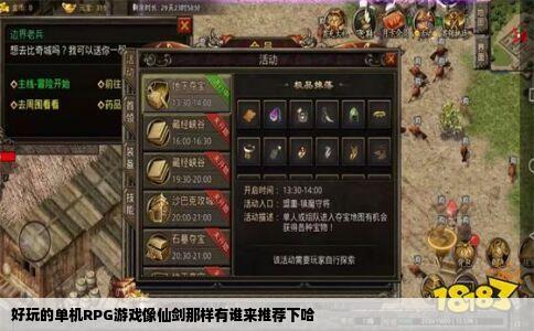 好玩的单机RPG游戏像仙剑那样有谁来推荐下哈