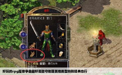 好玩的rpg魔兽争霸最好是防守地图其他类型特别经典也行