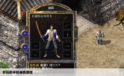 好玩的手机单机游戏