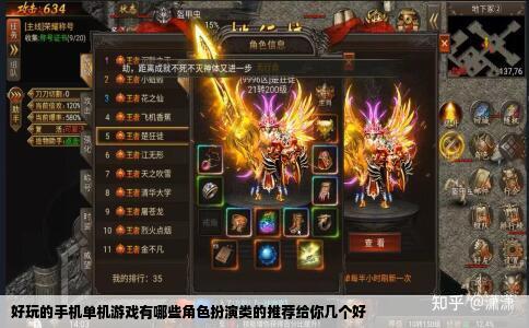 好玩的手机单机游戏有哪些角色扮演类的推荐给你几个好