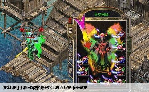 梦幻诛仙手游日常赚钱任务汇总百万金币不是梦