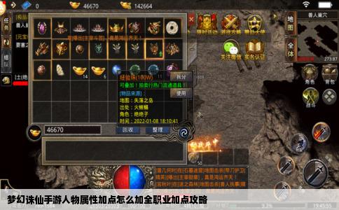 梦幻诛仙手游人物属性加点怎么加全职业加点攻略