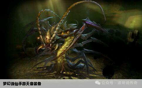 梦幻诛仙手游天音装备