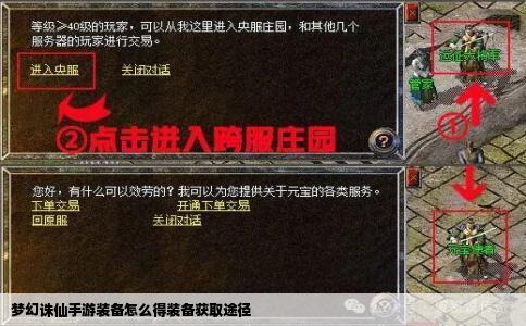 梦幻诛仙手游装备怎么得装备获取途径