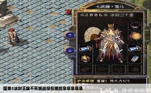 魔兽3冰封王座不死族战役在哪找急急急急急