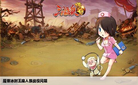 魔兽冰封王座人族战役问题