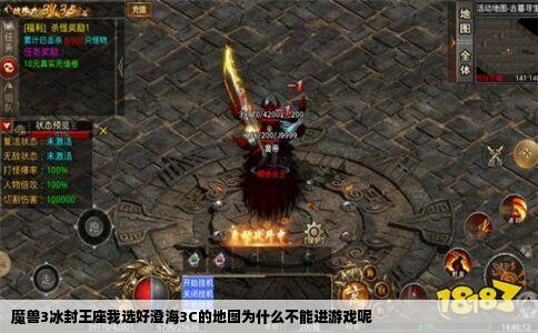 魔兽3冰封王座我选好澄海3C的地图为什么不能进游戏呢