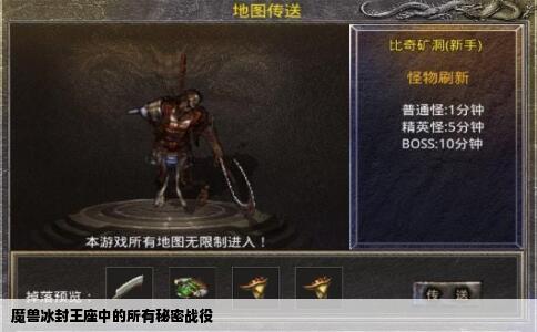 魔兽冰封王座中的所有秘密战役