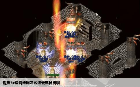 魔兽3c澄海地图怎么进去就掉线啊