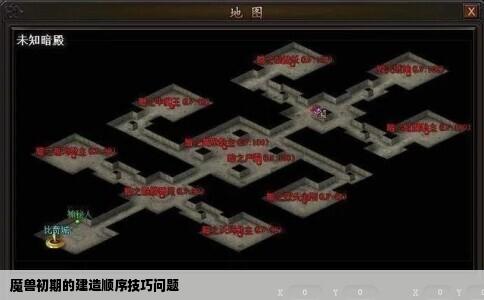 魔兽初期的建造顺序技巧问题