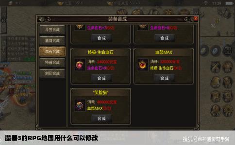 魔兽3的RPG地图用什么可以修改