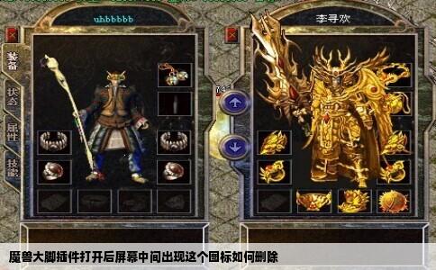 魔兽大脚插件打开后屏幕中间出现这个图标如何删除