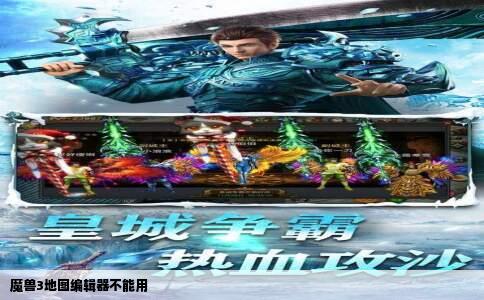 魔兽3地图编辑器不能用