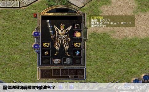 魔兽地图编辑器给技能改名字