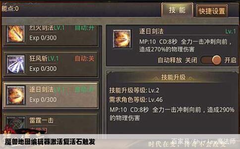 魔兽地图编辑器激活复活石触发