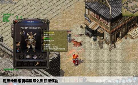 魔兽地图编辑器里怎么删除建筑物
