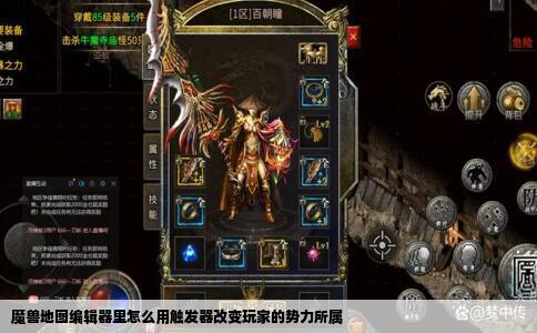 魔兽地图编辑器里怎么用触发器改变玩家的势力所属