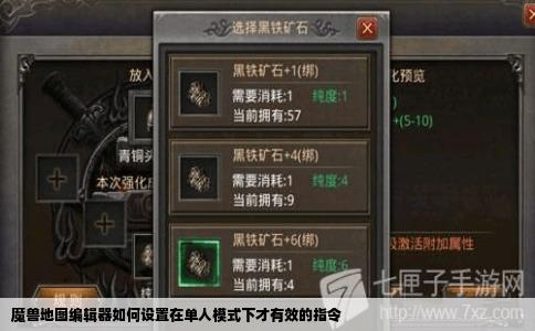 魔兽地图编辑器如何设置在单人模式下才有效的指令