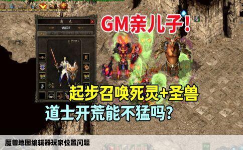 魔兽地图编辑器玩家位置问题