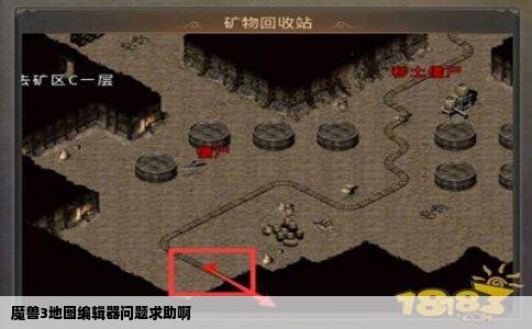 魔兽3地图编辑器问题求助啊