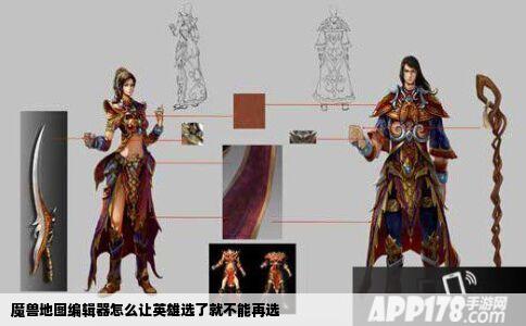 魔兽地图编辑器怎么让英雄选了就不能再选