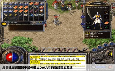 魔兽地图编辑器中如何做出DotA中的物品售卖系统