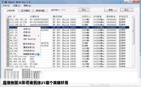 魔兽地图火影忍者羁绊21哪个英雄好用