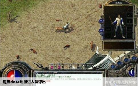 魔兽dota地图进入就弹出