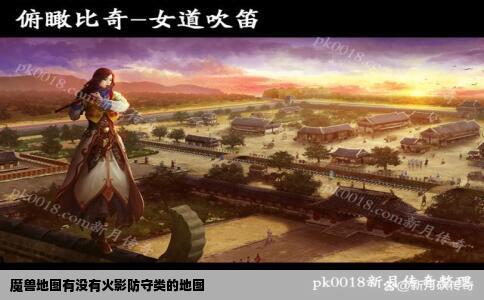 魔兽地图有没有火影防守类的地图