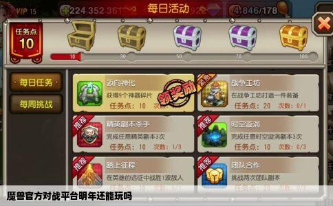 魔兽官方对战平台明年还能玩吗