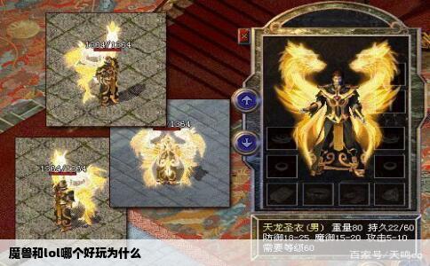 魔兽和lol哪个好玩为什么