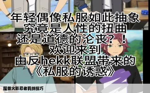 魔兽火影忍者羁绊技巧