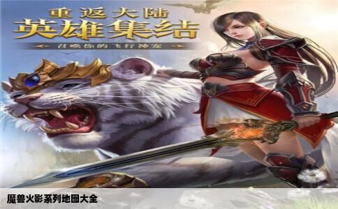 魔兽火影系列地图大全