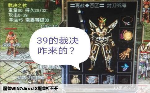 魔兽WIN7directX魔兽打不开