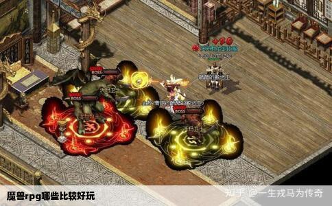 魔兽rpg哪些比较好玩