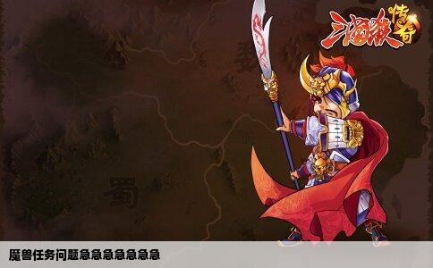 魔兽任务问题急急急急急急急